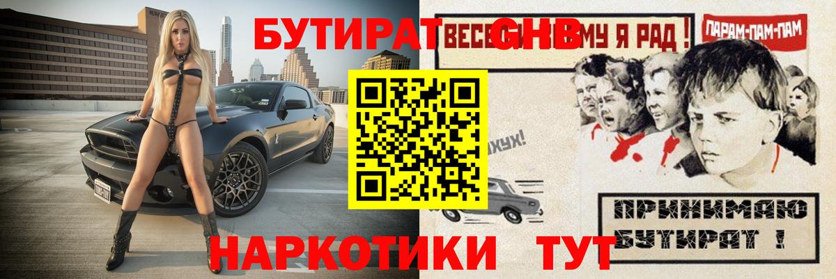 Ставрополь  БУТИРАТ 99%  Вход с VPN 