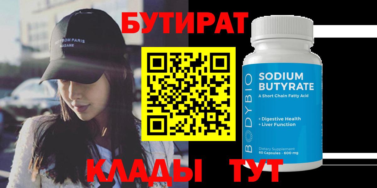 Бутират бутик Ставрополь