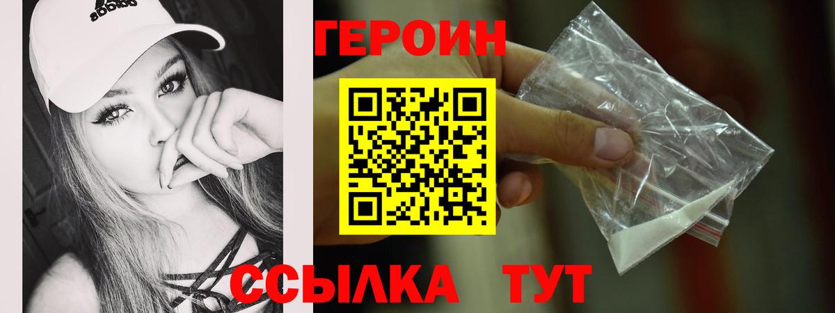ГЕРОИН Heroin  Вход с VPN  Ставрополь 