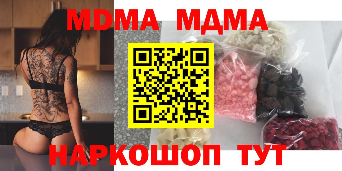 МДМА кристаллы  MDMA VHQ  Вход с VPN  Ставрополь 