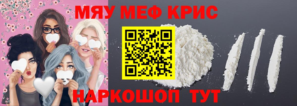 Меф  Мефедрон mephedrone  Вход с VPN  МЯУ-МЯУ  МЯУ-МЯУ мука  Ставрополь 