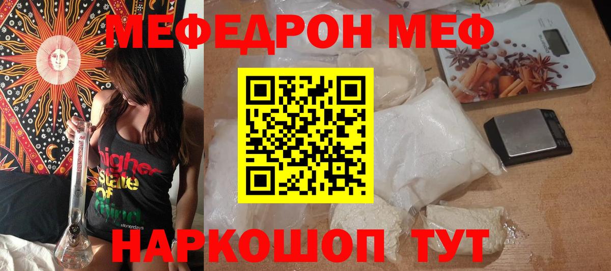 Мефедрон кристаллы Ставрополь